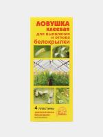 ловушка клеевая для выявления и отлова белокрылки ваше хозяйство