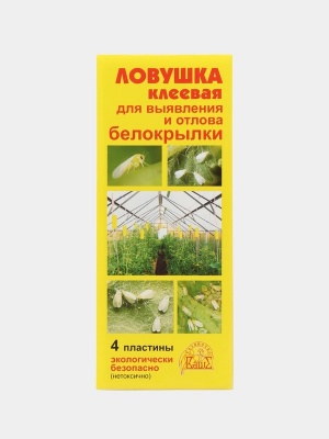 Ловушка клеевая для выявления и отлова белокрылки 4шт в упаковке, Ваше хозяйство