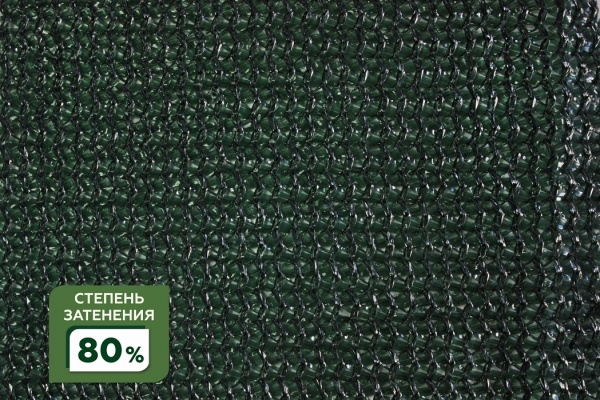 Сетка затеняющая фасованная крепеж в комплекте 80% 4Х6м (S=24м2) в Москве